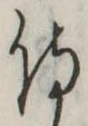 侍 위치 확인됨