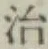 글자 治