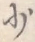 少 위치 확인됨