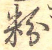 粉 위치 확인됨