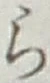 글자 ら