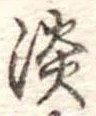 淡 위치 확인됨