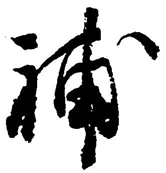 補 위치 확인됨
