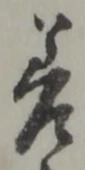差 위치 확인됨