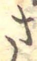 さ 위치 확인됨