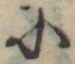 𛂋 위치 확인됨