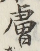 Character 膚