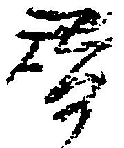 替 위치 확인됨