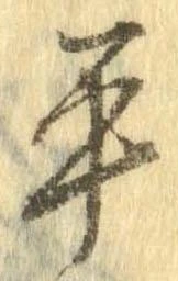 㐌定位平