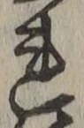 글자 れ