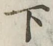 下 위치 확인됨