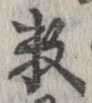 已定位未指定