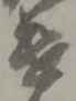 遣 위치 확인됨
