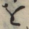 𛄜 위치 확인됨