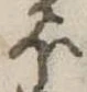 𛃀 위치 확인됨