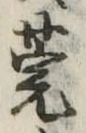 莞の位置