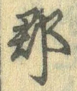 郡 위치 확인됨