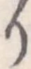 り 위치 확인됨