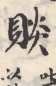 Đã định vị 賤