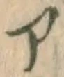 字ア