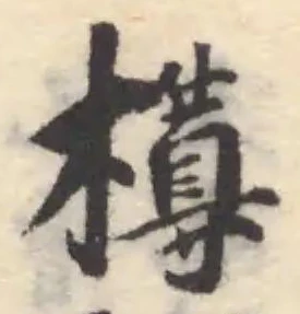 樽 위치 확인됨