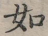 如 위치 확인됨