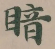 Đã định vị 𪾲