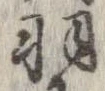 羽 위치 확인됨