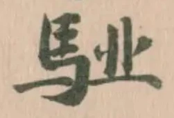 𩢩 위치 확인됨