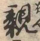 親 위치 확인됨