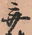 弃 위치 확인됨