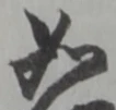 如 위치 확인됨