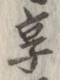 享 위치 확인됨