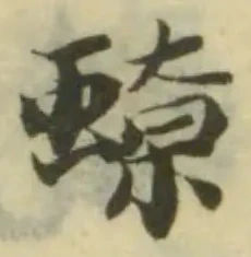 位置 確認된 蟟