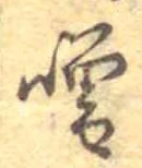 噌 위치 확인됨