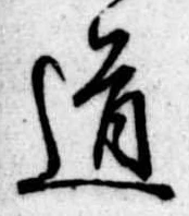道 위치 확인됨