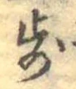 歩 위치 확인됨
