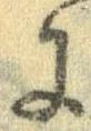 已定位𛂌