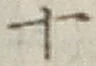 字十