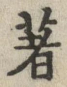 著 위치 확인됨