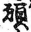 願 위치 확인됨