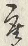 글자 産