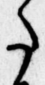 Đã định vị 𛁠