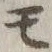 글자 モ