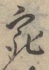 宛 위치 확인됨