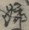 Đã định vị 姉