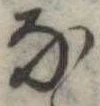 𛂁 위치 확인됨