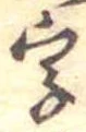 字 위치 확인됨