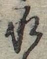 承 위치 확인됨