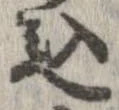 込 위치 확인됨